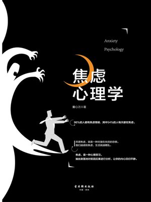 cover image of 焦虑心理学
